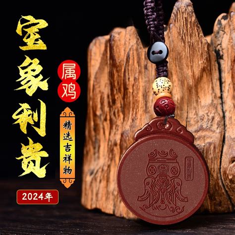 屬雞佩戴|屬雞一生吉祥物 雞龍六合吉祥飾品